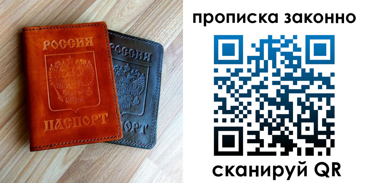 прописка для работы в Моршанске