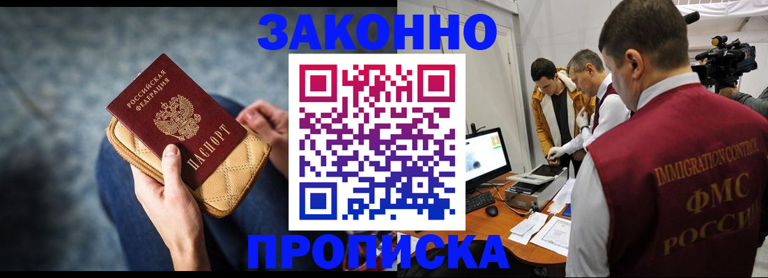 прописка регистрация в Моршанске