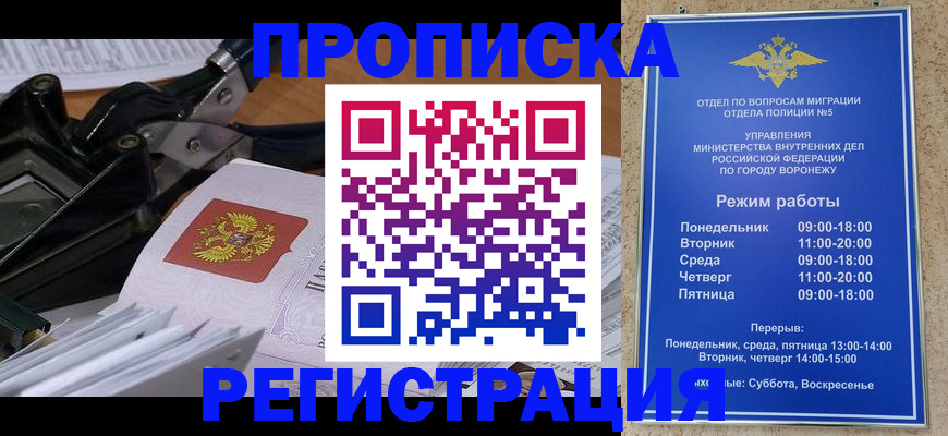 прописка законно в Моршанске