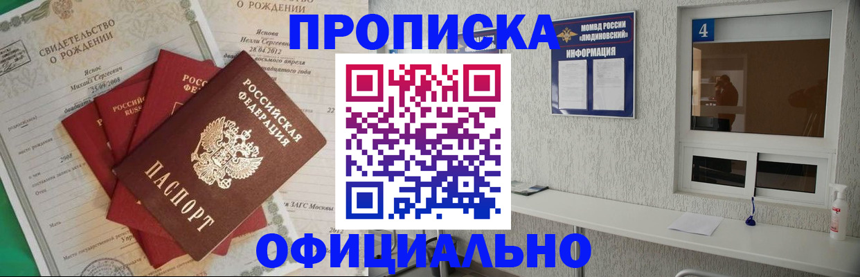 прописка законно в Моршанске
