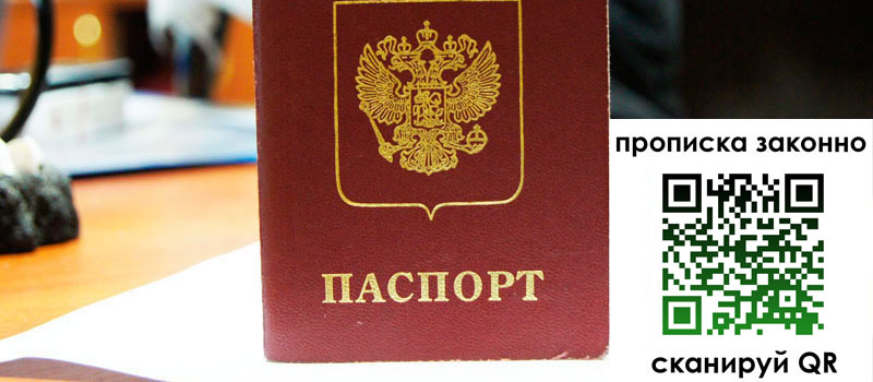 регистрация в Моршанске прописка в Моршанске
